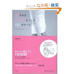�������J���_������101�̃|�[�Y