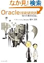 Oracle�Z�p�������\�m���ē�����SQL