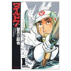 ワイルド7 [愛蔵版] 1