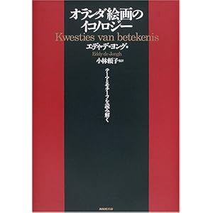 �I�����_�G��̃C�R�m���W�[�\�e�[�}�ƃ��`�[�t��ǂ݉���