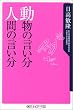�����̌����� �l�Ԃ̌����� (�p��one�e�[�}21)