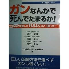 �K���Ȃ񂩂Ŏ���ł��܂邩!�\�h�L�������g ��������100�l�͂���������! (�K���푈�V���[�Y)