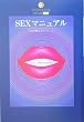 SEX�}�j���A�� (DATAHOUSE BOOK)