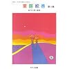 ����/���������̂��߂� ���w�G�� ��3��