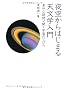 ��󂩂�͂��܂�V���w����\�f�p�ȋ^��ŊJ���F���̂Ƃт�(DOJIN�I�� 25)