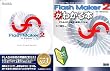 Flash Maker 2 for Windows + �K�C�h�u�b�N�t