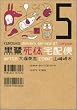���뎀�̑�z�� (5) (�J�h�J���R�~�b�N�XA�G�[�X)