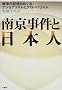 �싞�����Ɠ��{�l�\�푈�̋L�����߂���i�V���i���Y���ƃO���[�o���Y��