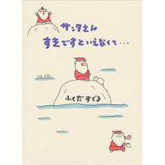 �T���^���񂷂��ł��Ƃ����Ȃ��āc