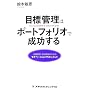 �ڕW�Ǘ��̓|�[�g�t�H���I�Ő�������\�Ō�Ǘ��E�w�Z�^�c�̂��߂̃��`�x�[�V�����}�l�W�����g