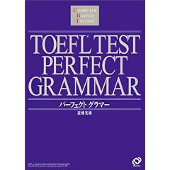 TOEFL�e�X�g�p�[�t�F�N�g�O���}�[ (TOEFL�e�X�g�u�p�[�t�F�N�g�V���[�Y�v)