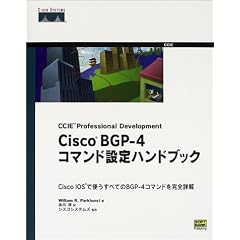 Cisco BGP�]4�R�}���h�ݒ�n���h�u�b�N�\Cisco IOS�Ŏg�����ׂĂ�BGP�]4�R�}���h�����S�ډ� (CCIE professional development)