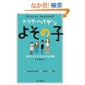 �悻�̎q�\�������ꂽ�q�ǂ������̕��� (�g���C�E�w�C�f������)