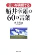 �v������������ �D��K�Y��60�̌��t