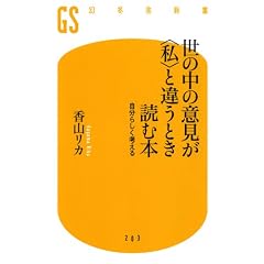 ���̒��̈ӌ����g���h�ƈႤ�Ƃ��ǂޖ{�\�����炵���l���� (���~�ɐV��)