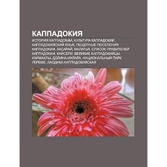 Kappadokiya: Istoriya Kappadokii, Kul Tura Kappadokii, Kappadokii Skii Yazyk, Peshchernye Poseleniya Kappadokii, Aksarai , Malat YA