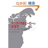 �}���K�E���B�q�[���[�̗ϗ��w�\���m���鍑�u���{�v�̌Q��