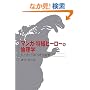 �}���K�E���B�q�[���[�̗ϗ��w�\���m���鍑�u���{�v�̌Q��