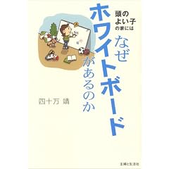 ���̂悢�q�̉Ƃɂ͂Ȃ��z���C�g�{�[�h������̂�