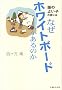 ���̂悢�q�̉Ƃɂ͂Ȃ��z���C�g�{�[�h������̂�