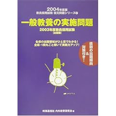 ��ʋ��{�̎��{���\2003�N�x�����̗p���� �S���Łq2004�N�x�Łr (�����̗p�����������V���[�Y)