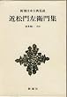 �ߏ��卶�q��W (�V�����{�ÓT�W��)
