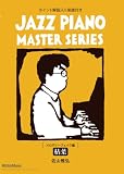 [Book]佐山 雅弘 ジャズ・ピアノ・マスター・シリーズ メロディー・フェイク編「枯葉」[DVD]