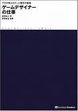 [Book]前田 圭士 ゲームデザイナーの仕事 プロが教えるゲーム制作の技術