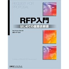 RFP����\�͂��߂Ă̒�Ĉ˗���