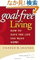 Goal-Free Living: How to Have the Life You Want NOW!