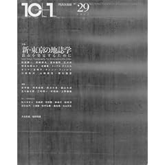 10+1 No.29 ���W=�V�E�����̒n���w �s�s�𔭌����邽�߂�