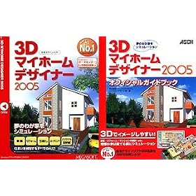 3D�}�C�z�[���f�U�C�i�[ 2005 �I�t�B�V�����K�C�h�u�b�N�t