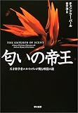 [Book]チャンドラー バール 匂いの帝王