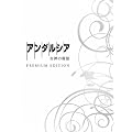�A���_���V�A ���_�̕񕜁@�v���~�A���E�G�f�B�V���� [DVD]