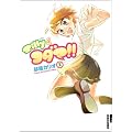Silly�ȃR�_�}!! 1 (IKKI COMIX)