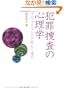 �ƍߑ{���̐S���w�\�v���t�@�C�����O�ŔƐl�ɔ��� (DOJIN�I�� 17)