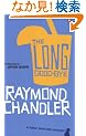 The Long Good-bye
