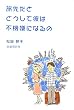 ���悾�Ƃǂ����Ĕނ͕s�@���ɂȂ��