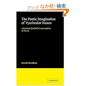 【クリックでお店のこの商品のページへ】The Poetic Imagination of Vyacheslav Ivanov: A Russian Symbolist’s Perception of Dante (Cambridge Studies in Russian Literature): Pamela Davidson: 洋書