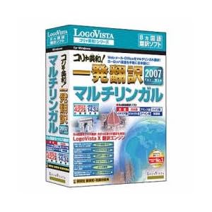 【クリックで詳細表示】コリャ英和！一発翻訳 2007 マルチリンガル for Win