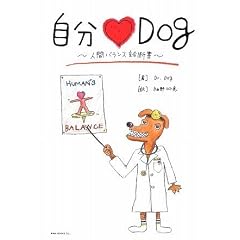 �w���� Dog�x ~�l�ԃo�����X�f�f��~