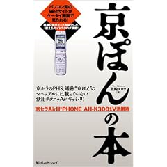 ���ۂ�̖{�\���Z��AirH��PHONE AH�]K3001V���p�p
