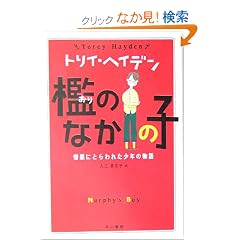 �B�̂Ȃ��̎q�\�����ɂƂ��ꂽ���N�̕��� (�g���C�E�w�C�f������)