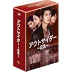アウトサイダー ~闘魚~ (ファースト・シーズン) コレクターズ・ボックス2