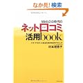 Web2.0����̃l�b�g���R�~���pbook