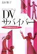 DV�T�o�C�o�[�\�񎟔�Q�Ƃ�����������