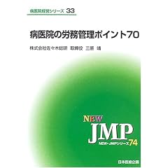 �a��@�̘J���Ǘ��|�C���g70 (NEW�EJMP�V���[�Y�\�a�@�o�c�V���[�Y)