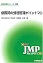 �a��@�̘J���Ǘ��|�C���g70 (NEW�EJMP�V���[�Y�\�a�@�o�c�V���[�Y)