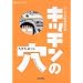 �L�b�`���̌� (Rucola Books)