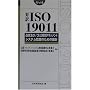 �Ζ�ISO19011�i���y��/���͊��}�l�W�����g�V�X�e���č��̂��߂̎w�j �|�P�b�g�� (Management system ISO series)